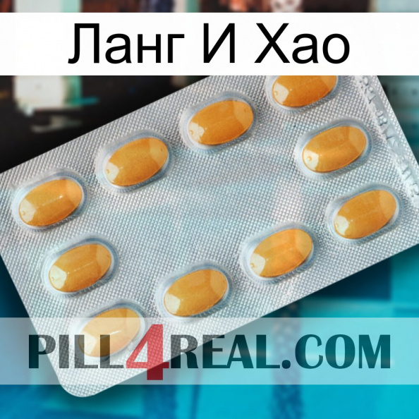 Ланг И Хао cialis3.jpg